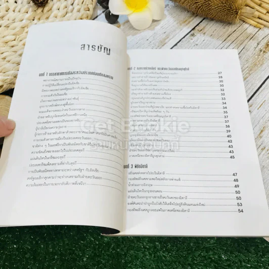 นอสตราดามุส ฉบับ:คำพยากรณ์ต้นฉบับและคำแปลบทต่อบท รูปที่ 6
