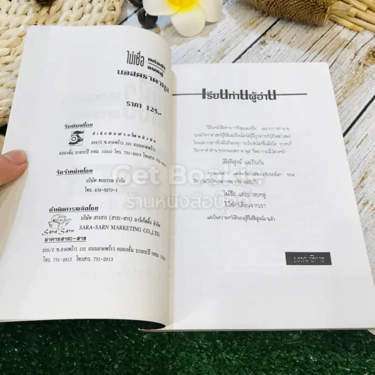 นอสตราดามุส ฉบับ:คำพยากรณ์ต้นฉบับและคำแปลบทต่อบท รูปที่ 5
