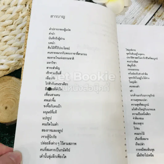 มนุษย์ที่แท้ รูปที่ 7