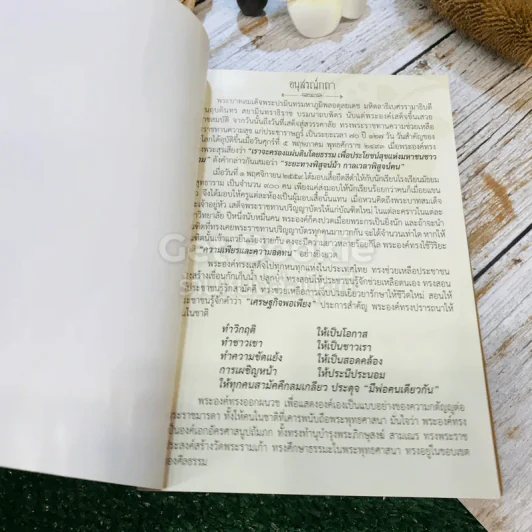 พรของพ่อ - พระพิศาลประชานาถ วัดสุทธาราม รูปที่ 5