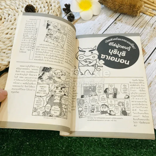 เครยอนชินจัง ช็อตฮอตตอนฮิต เล่ม 2 รูปที่ 8