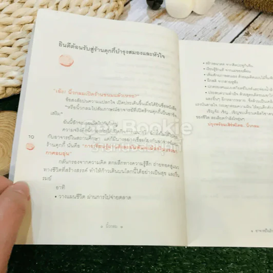 อาจารย์ในร้านคุกกี้ รูปที่ 12