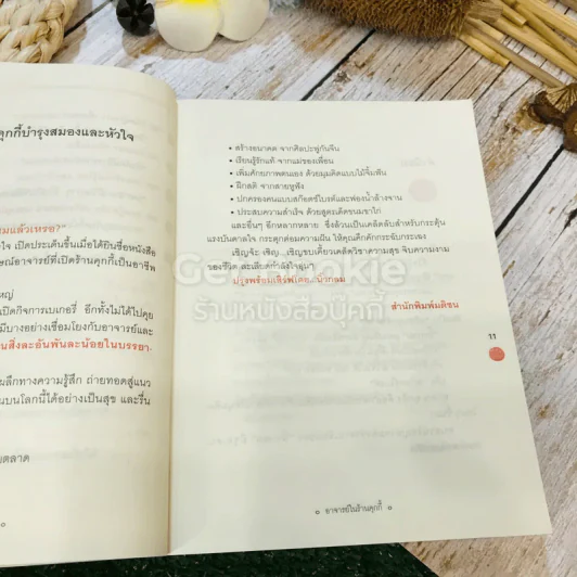 อาจารย์ในร้านคุกกี้ รูปที่ 13