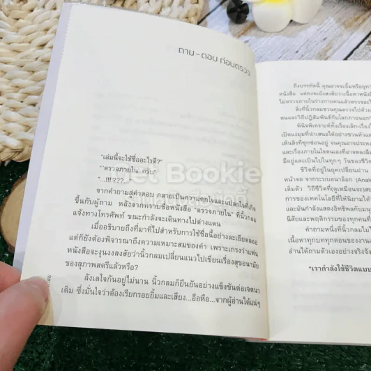 ตรวจภายใน - นิ้วกลม รูปที่ 8