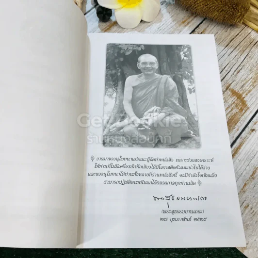 พ่อสอนลูก คำสอนของพระเดชพระคุณหลวงพ่อพระราชพรหมยาน วัดจันทาราม (ท่าซุง) อุทัยธานี รูปที่ 5