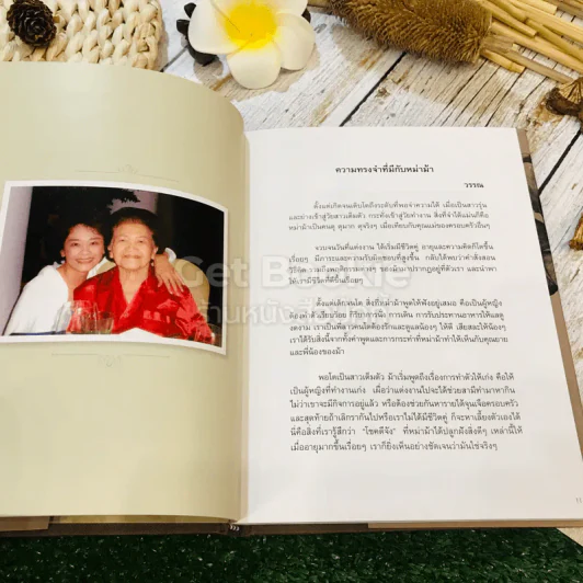 หม่าม้าของพวกเรา นางวิไล อภิรติเกียรติ (แซ่ลิ้ม) รูปที่ 10