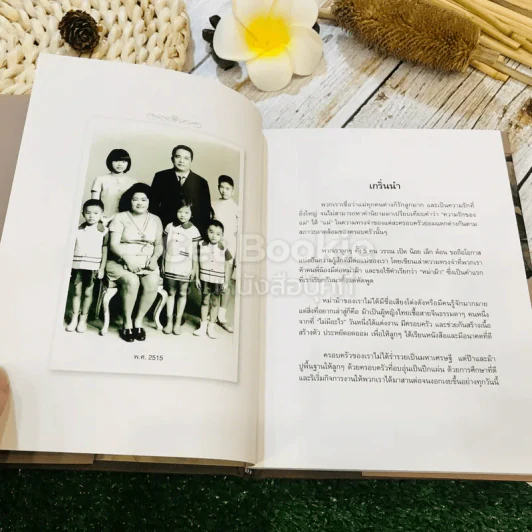 หม่าม้าของพวกเรา นางวิไล อภิรติเกียรติ (แซ่ลิ้ม) รูปที่ 7