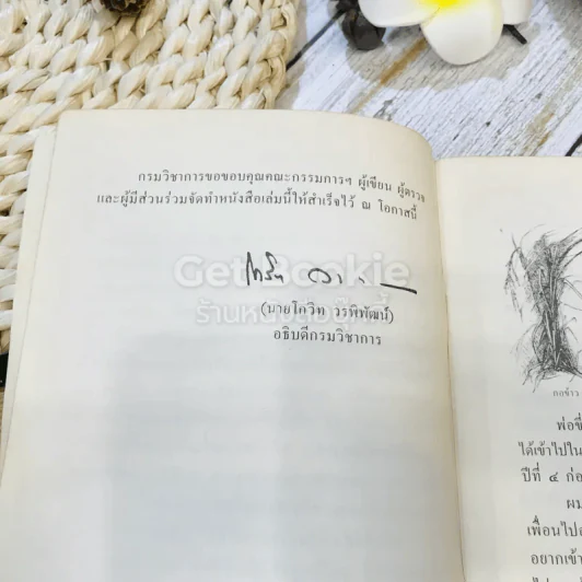 ปี่ซังข้าวน้อย หนังสือส่งเสริมการอ่าน ชุดพระพุทธศาสนาและจริยธรรม ระดับประถมศึกษา รูปที่ 8