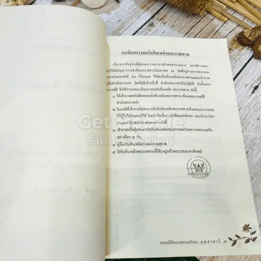 อนุสรณ์พิธีพระราชทานเพลิงศพ คุณตาชารี สินธุโคตร รูปที่ 5