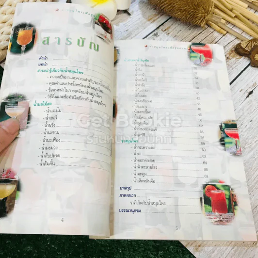 น้ำสมุนไพร เพื่อสุขภาพ รูปที่ 6