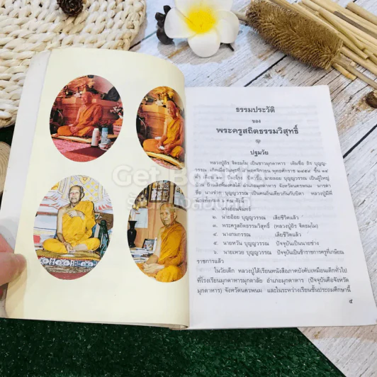 ธรรมประวัติ พระครูสถิตธรรมวิสุทธิ์ รูปที่ 12
