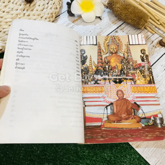 ธรรมประวัติ พระครูสถิตธรรมวิสุทธิ์ รูปที่ 10