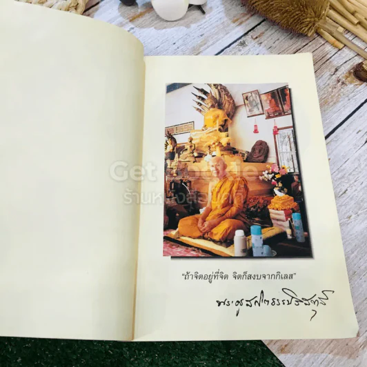 ธรรมประวัติ พระครูสถิตธรรมวิสุทธิ์ รูปที่ 11