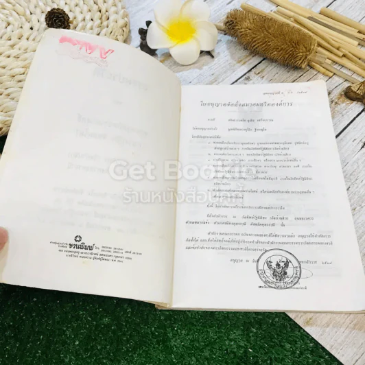 ธรรมประวัติ พระครูสถิตธรรมวิสุทธิ์ รูปที่ 5