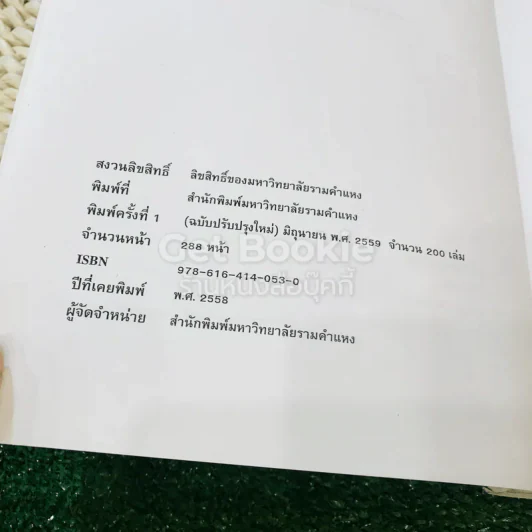 ภาษาอังกฤษสำหรับนักกฎหมาย English For Lawyers LAW4056 รูปที่ 5