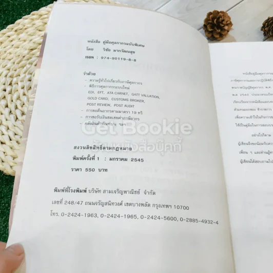 คู่มือศุลกากร ฉบับพิเศษ รูปที่ 5