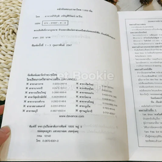 คลังข้อสอบ Entrance ภาษาไทย 1,000 ข้อ - อ.ปิง ดาว้องก์ รูปที่ 5