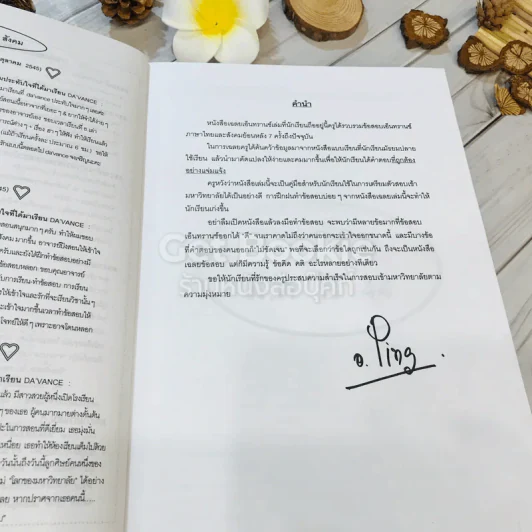 Da'Vance เฉลยข้อสอบ Entrance ไทย-สังคม (ย้อนหลัง 7 ครั้ง) รูปที่ 8