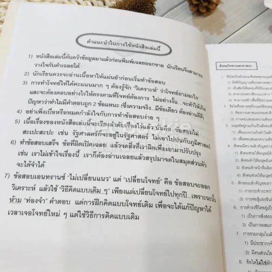 คลังข้อสอบ Entrance สังคมศึกษา 1,000 ข้อ รูปที่ 11