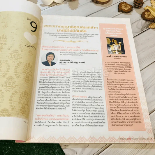 Cleo No.239 ธันวาคม 2016 รูปที่ 10