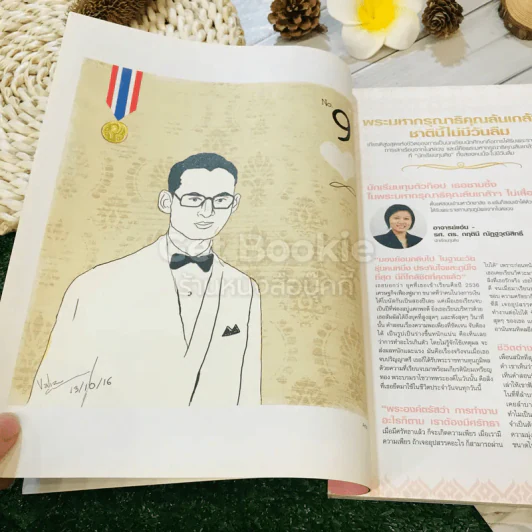 Cleo No.239 ธันวาคม 2016 รูปที่ 9