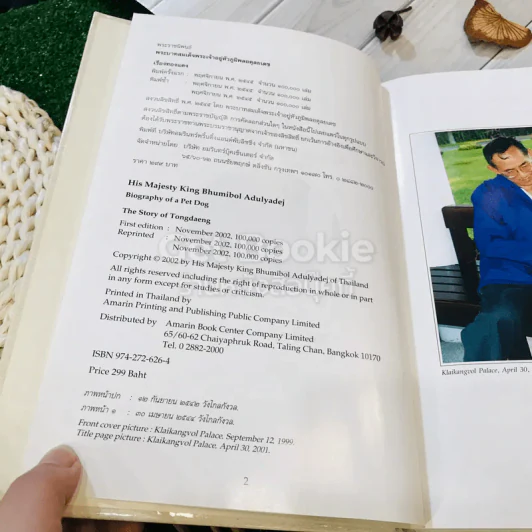 เรื่อง ทองแดง The Story of Tongdaeng (ปกแข็ง) รูปที่ 5