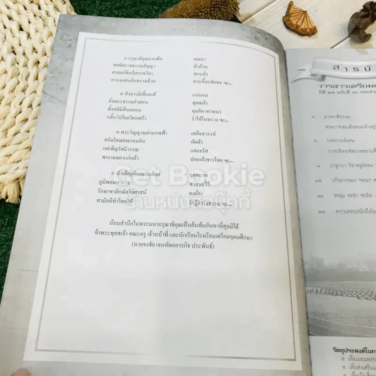 วารสารเตรียมอุดมศึกษา ปีที่ 27 ฉบับที่ 50 รูปที่ 7