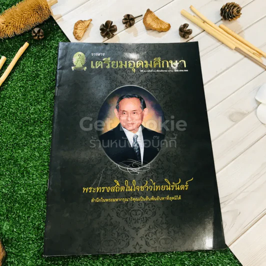 วารสารเตรียมอุดมศึกษา ปีที่ 27 ฉบับที่ 50 รูปที่ 1