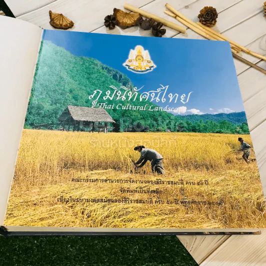 ภูมินิทัศน์ไทย รูปที่ 7