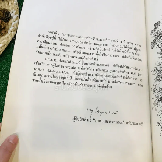 แบบและลวดลายสำหรับระบายสี นูเฮาส์ เล่ม 1-2 ปี 2524 รูปที่ 12