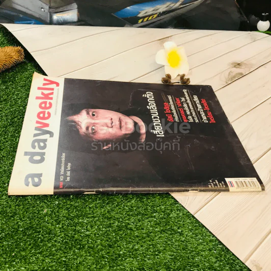a day weekly ปีที่ 1 ฉบับที่ 38 วันที่ 4-10 ก.พ.2548 รูปที่ 2