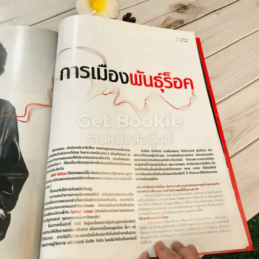 a day weekly ปีที่ 1 ฉบับที่ 38 วันที่ 4-10 ก.พ.2548 รูปที่ 8
