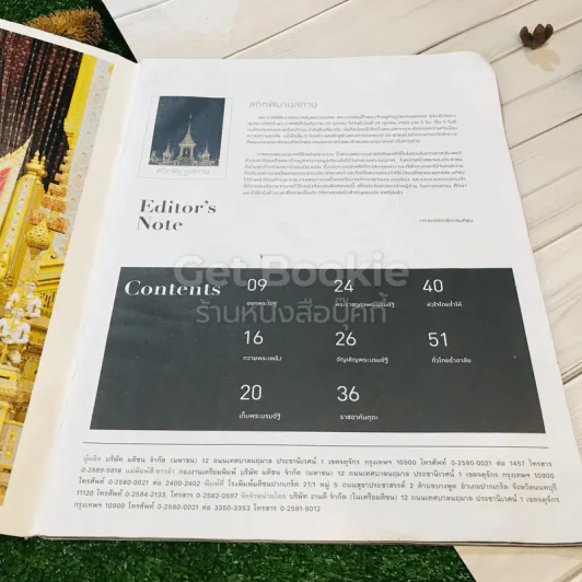 สถิตพิมานสถาน มติชน ฉบับพิเศษ รูปที่ 4