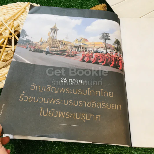 สถิตพิมานสถาน มติชน ฉบับพิเศษ รูปที่ 9