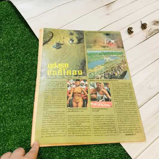 เฟี้ยว ฉบับที่ 95 รูปที่ 11