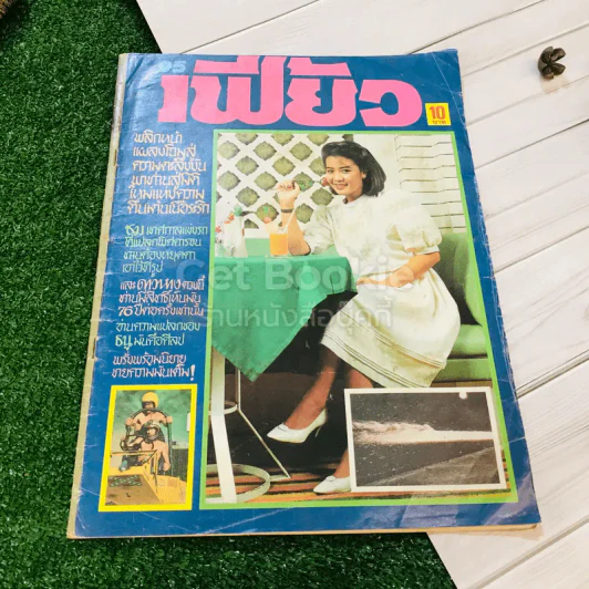 เฟี้ยว ฉบับที่ 95 รูปที่ 1