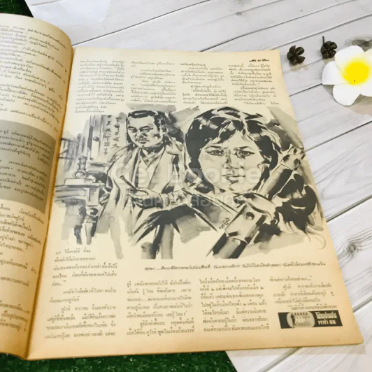 รุ้งทอง ปีที่ 1 ฉบับที่ 2 ประจำวันอาทิตย์ที่ 26 ก.ย.2514 รูปที่ 20