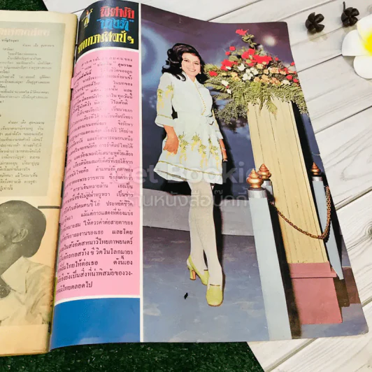 รุ้งทอง ปีที่ 1 ฉบับที่ 2 ประจำวันอาทิตย์ที่ 26 ก.ย.2514 รูปที่ 21