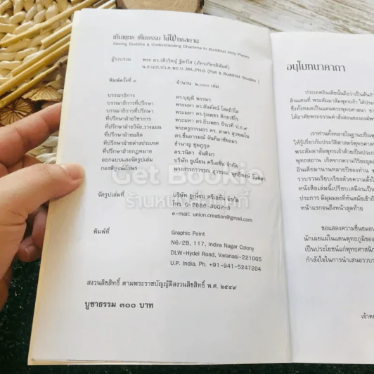 เห็นพุทธ เห็นธรรม ในพุทธสถาน รูปที่ 4