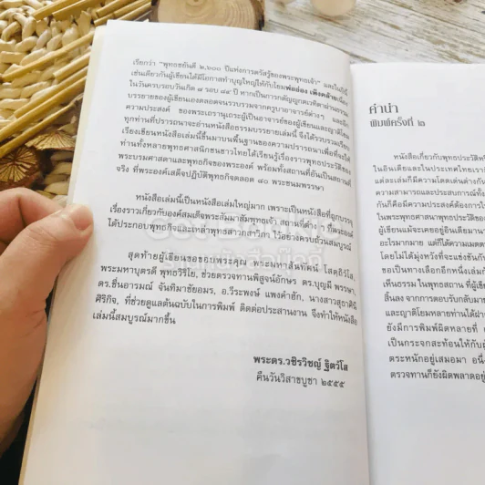 เห็นพุทธ เห็นธรรม ในพุทธสถาน รูปที่ 10