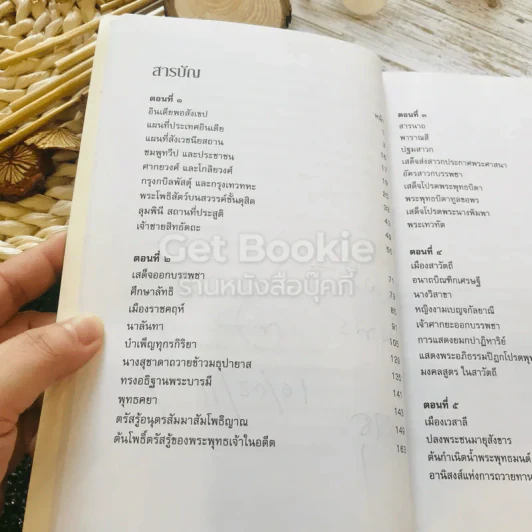เห็นพุทธ เห็นธรรม ในพุทธสถาน รูปที่ 18