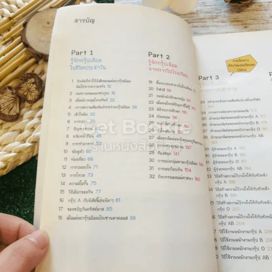 กรุ๊ปเลือดบอกนิสัย ฮาได้ใจยกกำลัง 3 ฉบับการ์ตูน รูปที่ 11