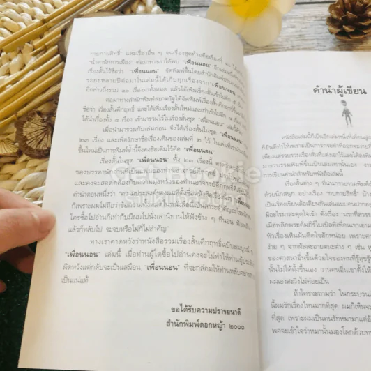เรื่องสั้นคึกฤทธิ์ ฉบับสมบูรณ์ ชุดเพื่อนนอน รูปที่ 7