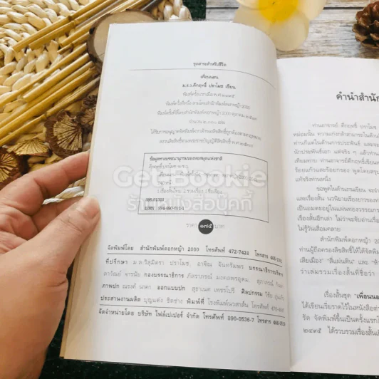 เรื่องสั้นคึกฤทธิ์ ฉบับสมบูรณ์ ชุดเพื่อนนอน รูปที่ 5