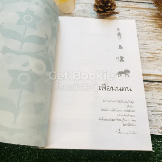 เรื่องสั้นคึกฤทธิ์ ฉบับสมบูรณ์ ชุดเพื่อนนอน รูปที่ 4