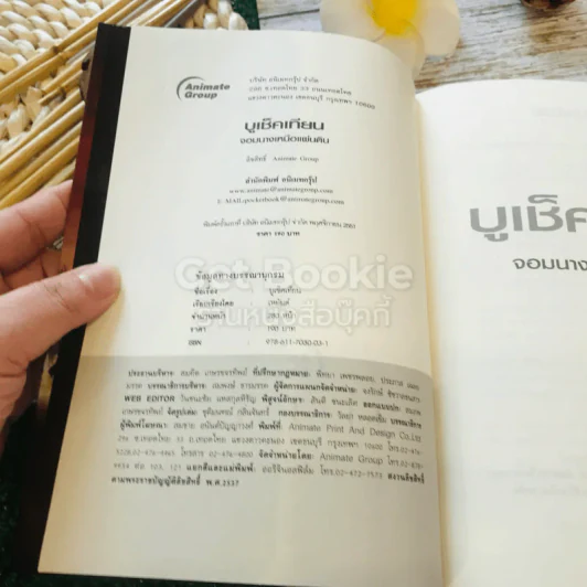 บูเช็คเทียน จอมนางเหนือแผ่นดิน รูปที่ 4