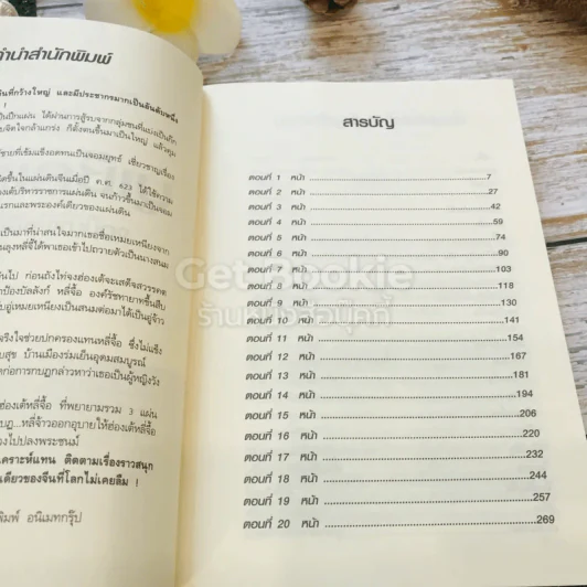 บูเช็คเทียน จอมนางเหนือแผ่นดิน รูปที่ 6