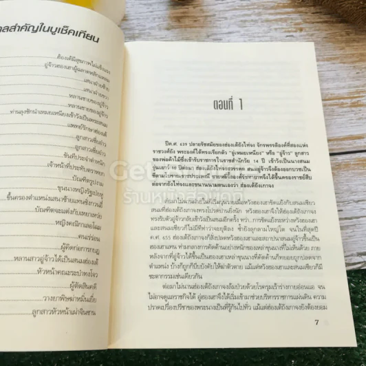 บูเช็คเทียน จอมนางเหนือแผ่นดิน รูปที่ 8