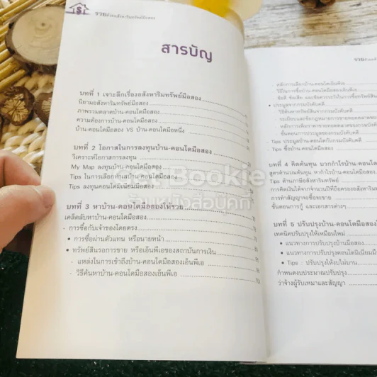 รวยด้วยอสังหาริมทรัพย์มือสอง รูปที่ 11