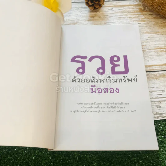 รวยด้วยอสังหาริมทรัพย์มือสอง รูปที่ 4